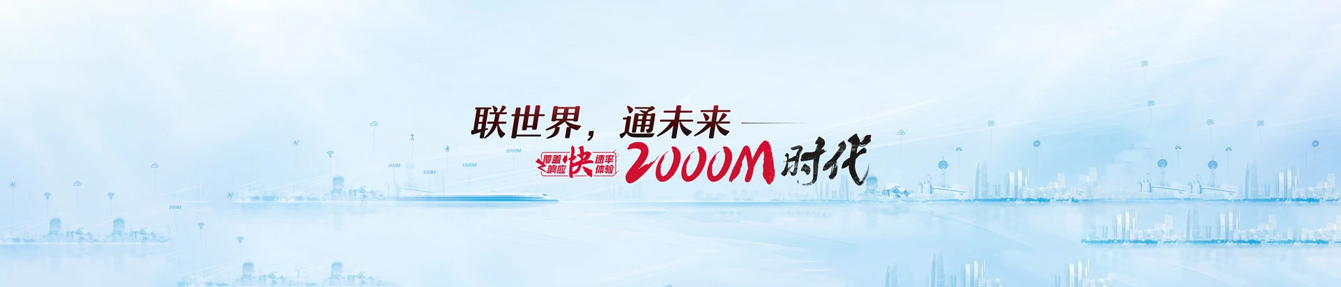 省直辖联通宽带